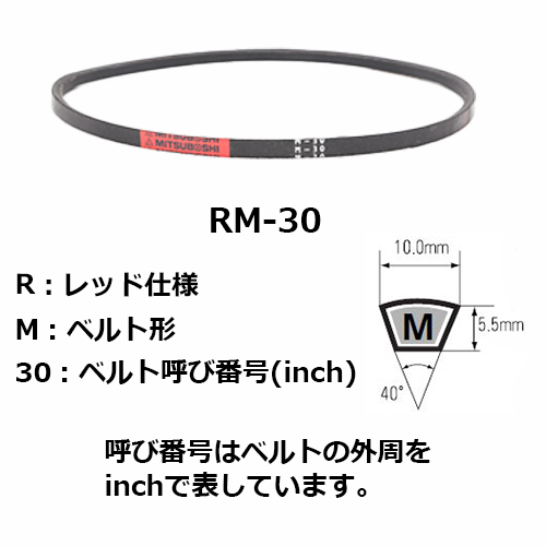 vベルト レッド rm形 安い