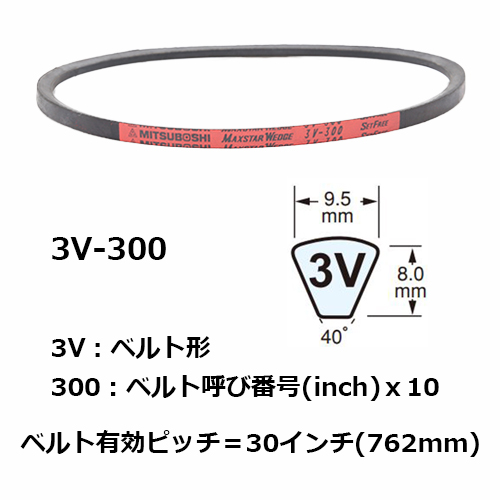 3v 安い v ベルト