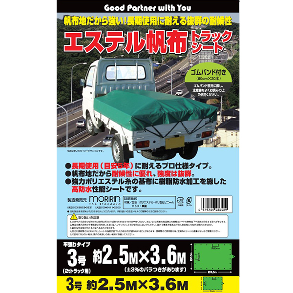 モリリン エステル帆布トラックシート 4枚入 TE3の通販｜現場市場