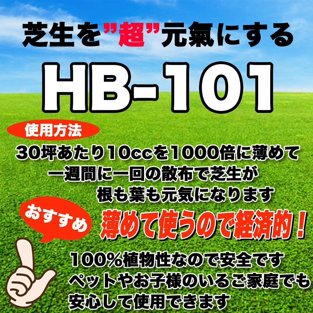 HB-101 フローラ 植物活力剤 100cc 原液