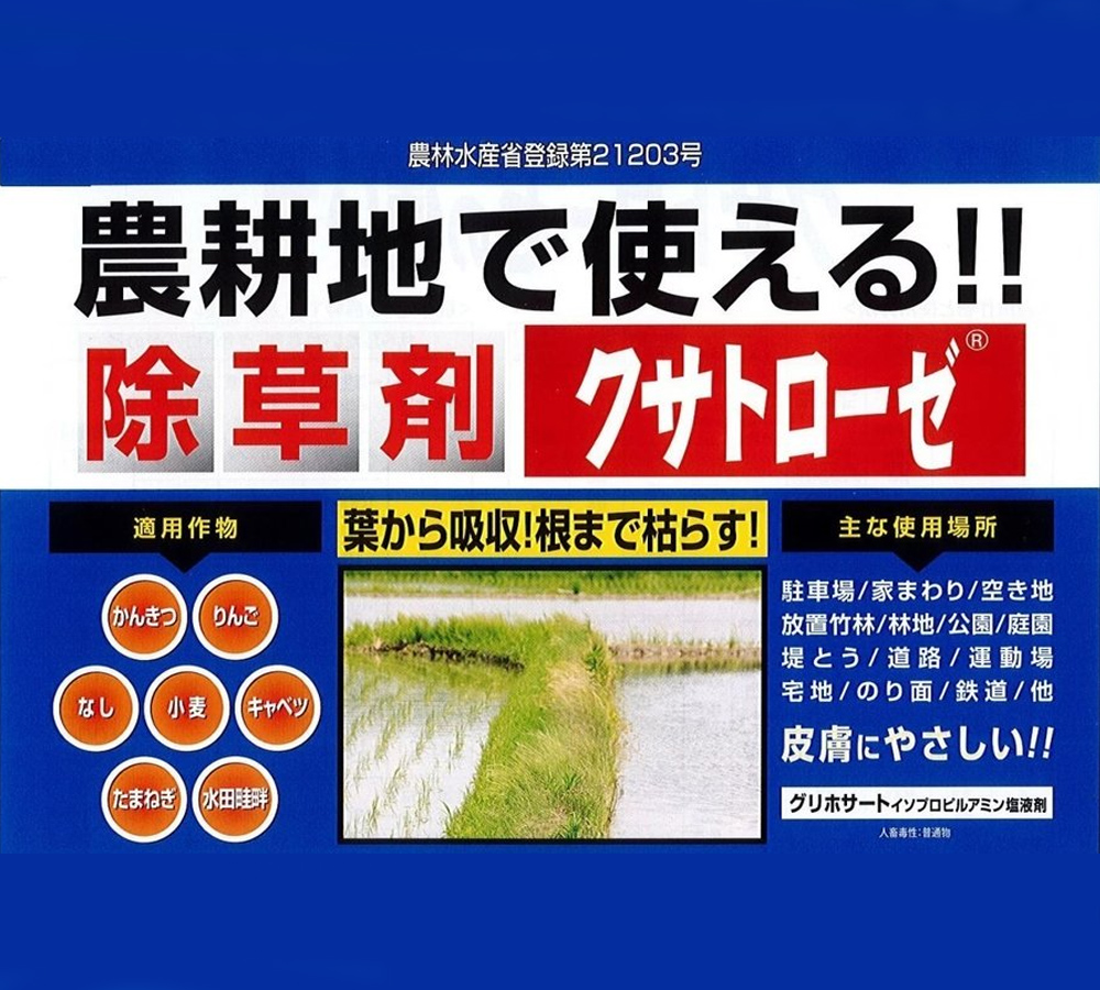 ニューファム 茎葉処理除草剤 クサトローゼ 500ml