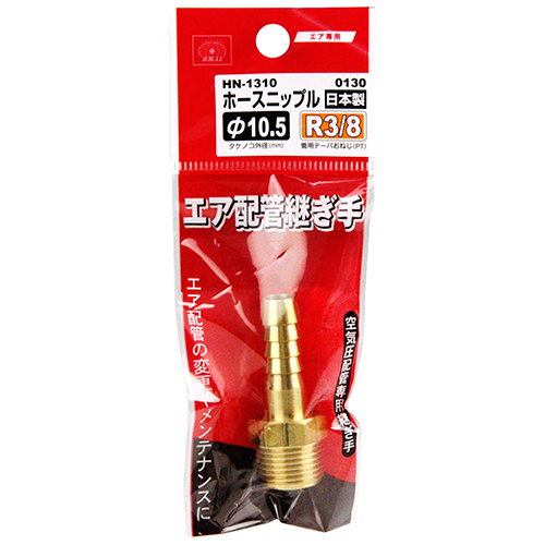 SK11 ホースニップルH105×3M HN-1310 0130