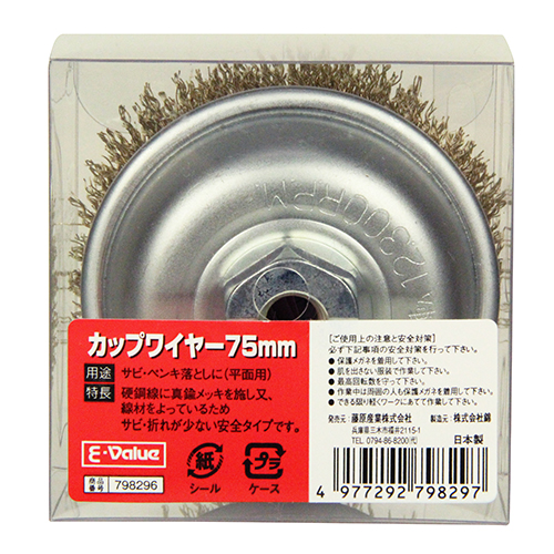 E-Value カップワイヤブラシ 75MM