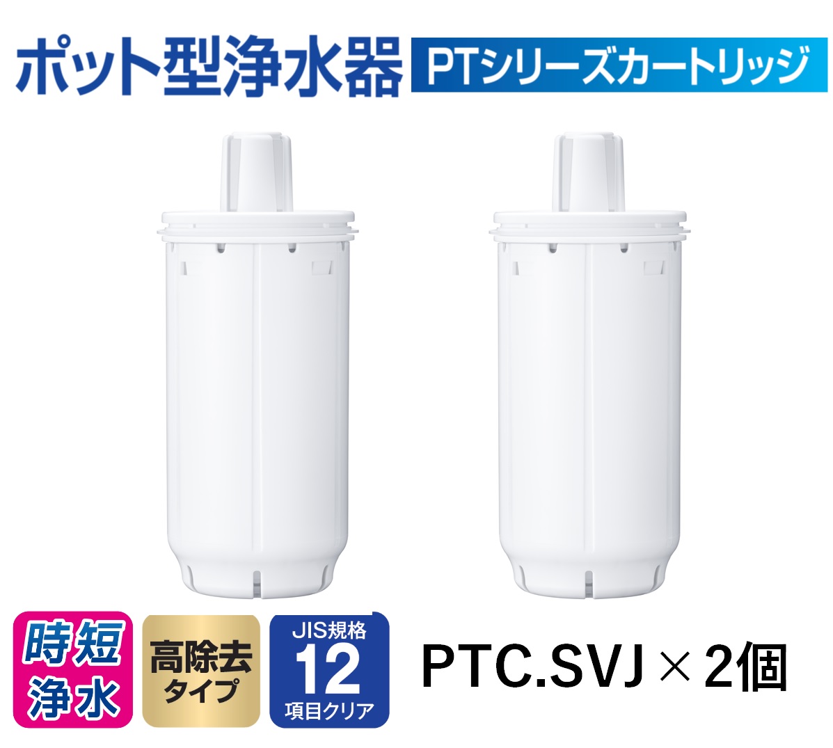 東レ トレビーノ カートリッジ PTC.SV2J(2個入り)の通販｜現場市場