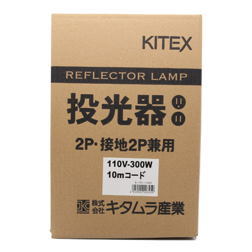【未使用品】★キタムラ産業 白熱投光器 屋外型シリーズ K-301-10EP　　　ITBI3EAU7SZK