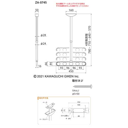 川口技研 ホスクリーン 軒天用物干し ZA-0745型 ステンカラー ZA-0745