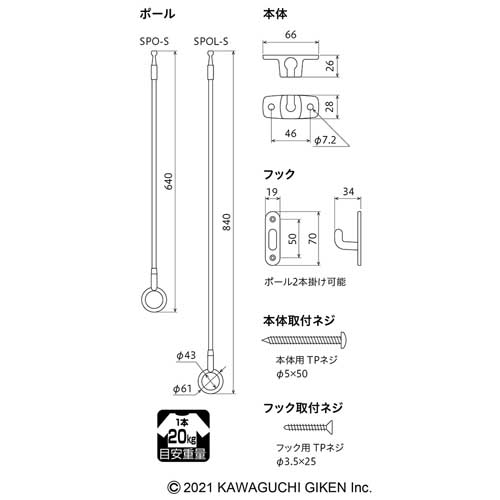 川口技研 ホスクリーン 軒天用物干し スポット型標準タイプ 2本セット