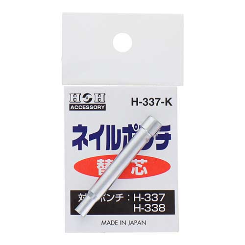 H&H オートネイルポンチ Lサイズ 替芯 H-337-Kの通販｜現場市場