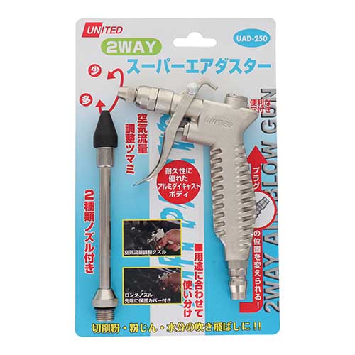 UNITED 2WAYスーパーエアダスター UAD-250