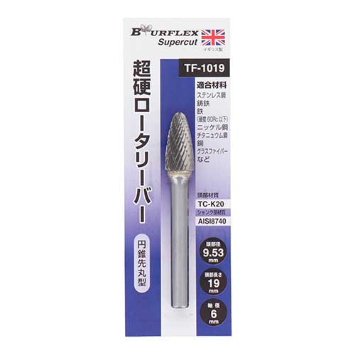 BURFLEX 超硬ロータリーバー 円錐先丸型 9.53mm TF-1019