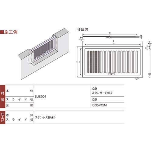 宇佐美工業ステン床下換気口 スライド式 竹 H200×W400 シルバー アミ付 YST2040-SMの通販｜現場市場