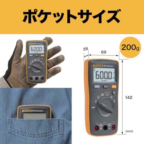 FLUKE ポケットサイズ・マルチメーター107i400E電流クランプ付キット