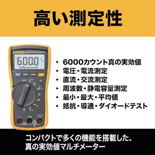 直送」ＦＬＵＫＥ 115 真の実効値マルチメーター-