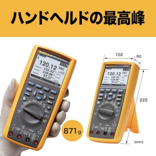 FLUKE デジタルマルチメーター289(真の実効値トレンド・キャプチャー付