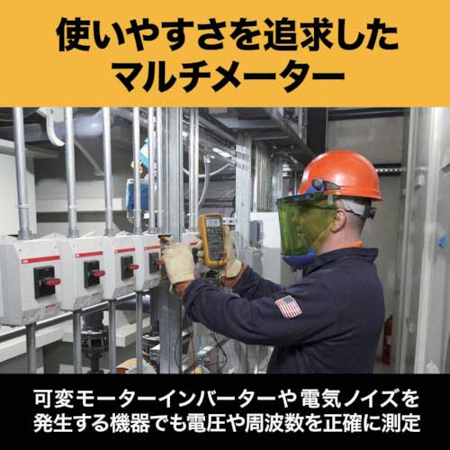 FLUKE 工業用マルチメーター87-5(真の実効値) 87-5の通販｜現場市場