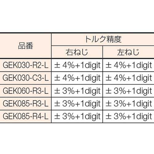 【廃番】KTC 9.5sq.デジラチェ 17～85N・m ケース大 GEK085-R3-L