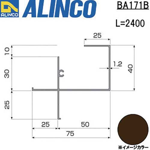 アルインコ 波板用前枠 2.4M ブロンズ BA171Bの通販｜現場市場