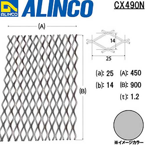 アルインコ アルミエキスパンド1.2X25X14 450X900 CX490-Nの通販｜現場市場