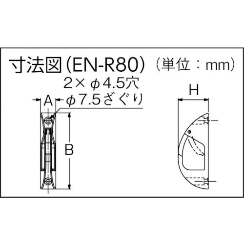 スガツネ工業 (110020025)ステンレス鋼製ナス環フック EN-R80の通販