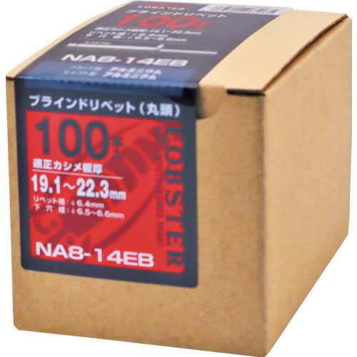 エビ ブラインドリベット(アルミ/アルミ製) 8-10(100本入) エコBOX(入