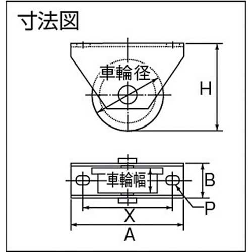 ヨコヅナ ロタ・鉄重量戸車 車輪径120mm トロ車型 WHU-1207の通販