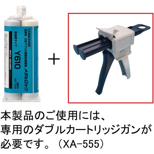 セメダイン メタルロック Y610 50g AY-049