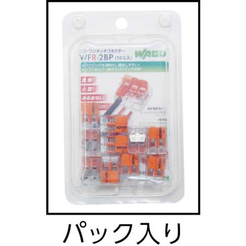 WAGO WFR-2 より線・単線ワンタッチ接続可能コネクタ 2穴用 10個入 WFR-2BP