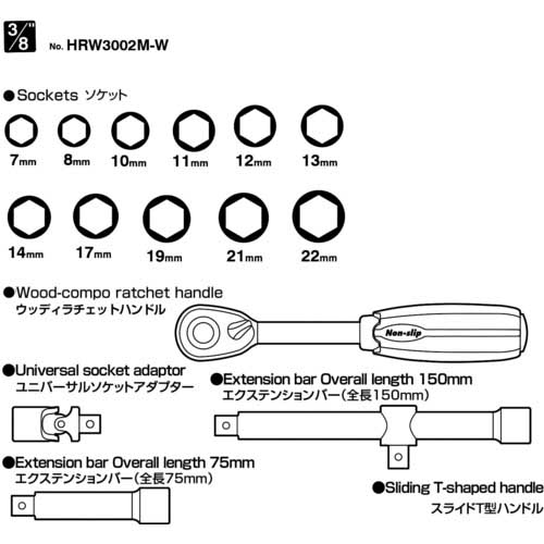 ベッセル ウッディーソケットレンチセット HRW3002M-W 差込角3/8”の