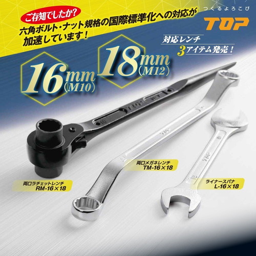 TOP 両口ラチェットレンチ 21X26mm RM-21X26の通販｜現場市場