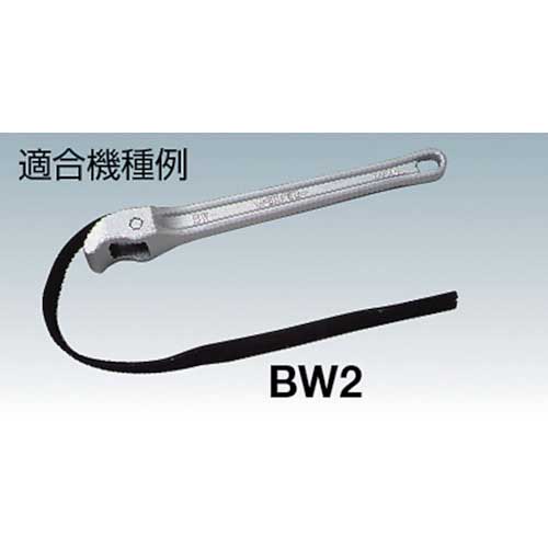 スーパー ベルトレンチ用替えベルト(BW2L標準装備サイズ) ベルト幅×長