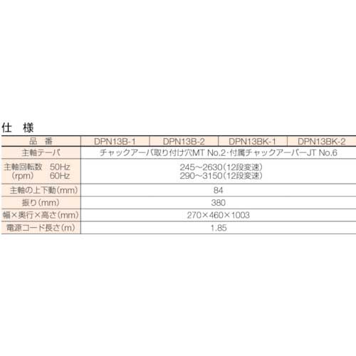 TRUSCO 卓上ボール盤 角 200V DPN13BK-2の通販｜現場市場