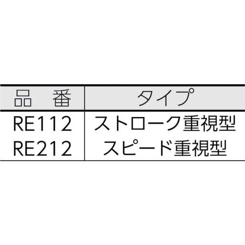 ミニモ レシプロン(スピード重視型) RE212の通販｜現場市場