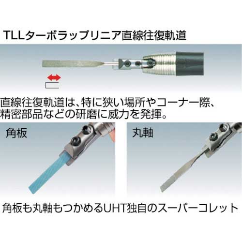 UHT エアーラッピングツール ターボラップリニア TLL-12 黒黄の通販