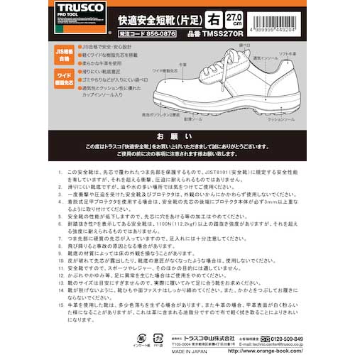 TRUSCO 快適安全短靴片足 JIS規格品 27.0cm右 TMSS270Rの通販｜現場市場