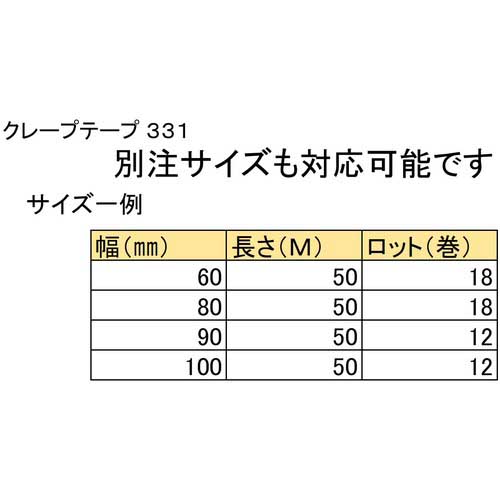 ニチバン クレープテープ 331H-25 25mmX50m (10巻入)の通販｜現場市場