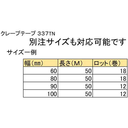 ニチバン クレープテープNo.337TN-50 50mmX50m 337TN-50の通販｜現場市場