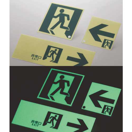 緑十字 高輝度蓄光避難誘導ステッカー標識 非常口→ ASN901 100×300 A
