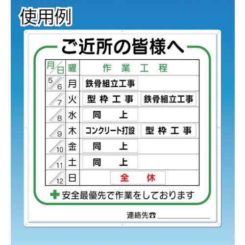 つくし 標識 作業工程1週間用 「ご近隣の皆様へ」 4-Dの通販｜現場市場