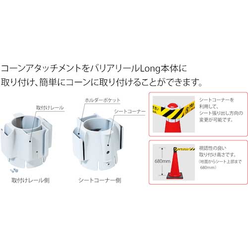 Reelex 自動巻きバリアリールLongコーンタイプ(シートストローク6m