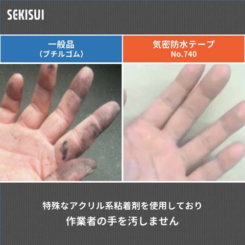 積水 気密防水テープNo.740 50x20 黒 N740K01