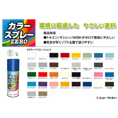 シントー カラースプレーZERO 配電盤ベージュ半艶(5Y7/1) 9972016