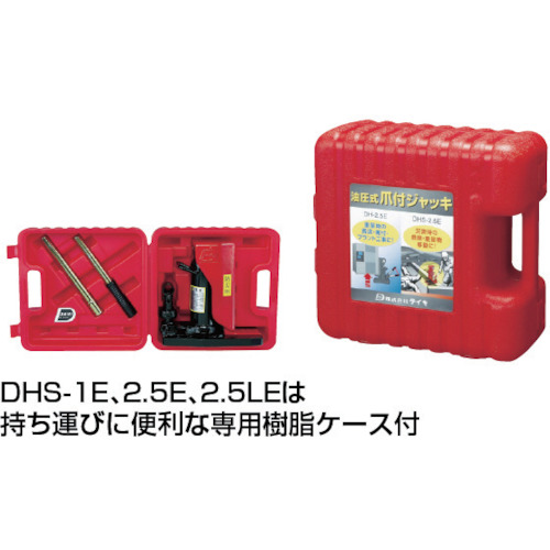 ダイキ 防災用爪つきジャッキ 爪部5ton 低床タイプ DHTS-5Eの通販｜現場市場