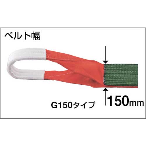 TRUSCO ベルトスリング JIS3等級 両端アイ形 150mmX6.0m G150-60の通販