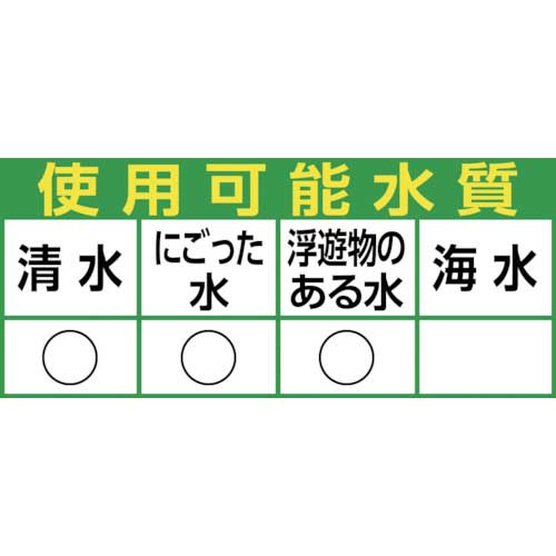 ツルミ 一般工事排水用水中ハイスピンポンプ 50HZ 口径50mm 三相200V