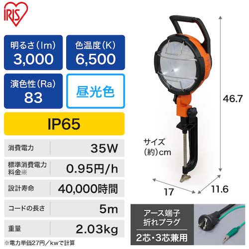 IRIS 521621 PROLEDS LEDクランプライト3000lm LWT-3000Cの通販｜現場市場