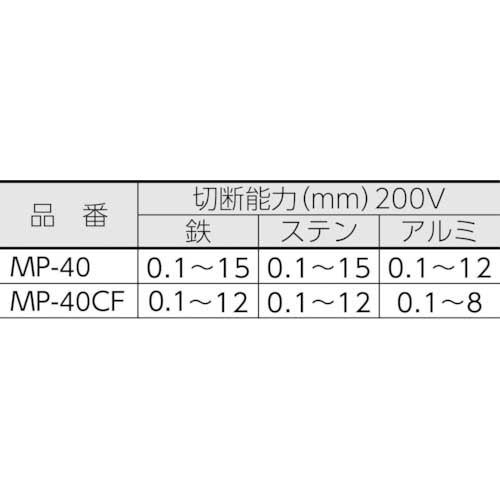 マイト エアープラズマ切断機 MP-40CFの通販｜現場市場