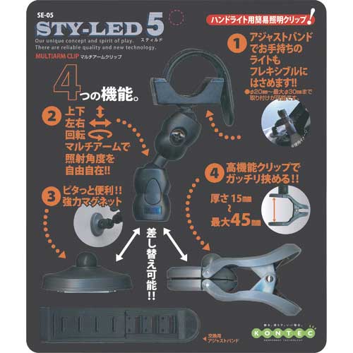KONTEC ハンドライト用マルチアームクリップ 耐荷重130g SE-05