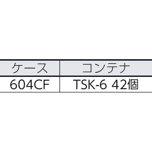 TRUSCO パーツケース バンラックケースCF型 TSK-6BKX42個付 613CF