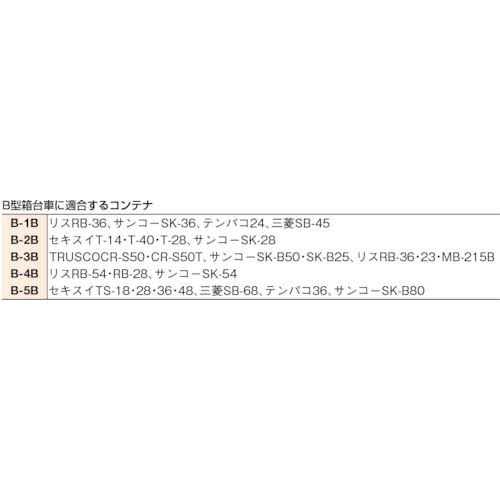 TRUSCO 箱台車 内寸500X400 ナイロン車 自在ストッパー付X2 B-2BSの