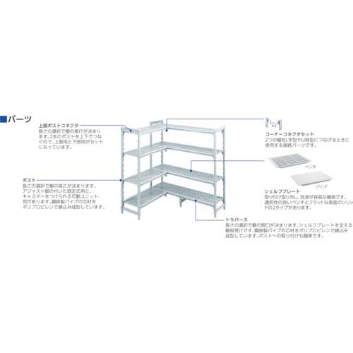 CAMBRO 固定追加ユニット カムシェルビングプレミアムシェルフ ベンチ